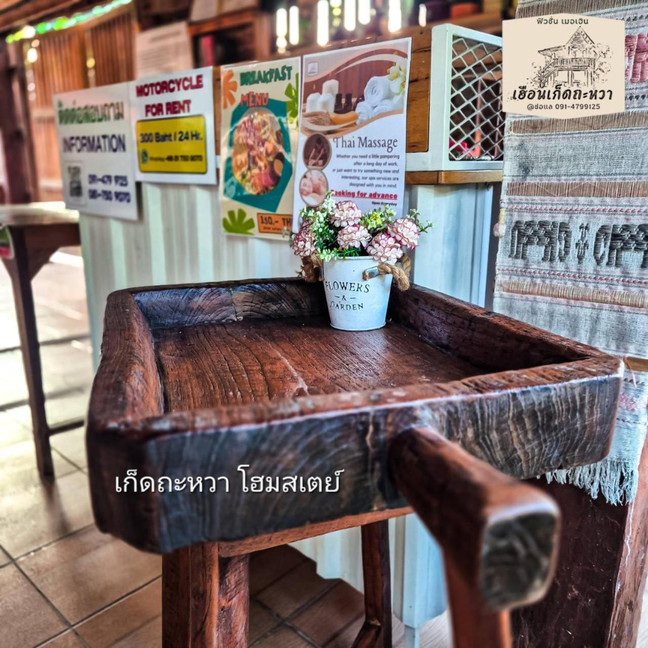 Kedthawa Homestay เฮือนเก็ดถะหวา Ban Cho Lae Экстерьер фото